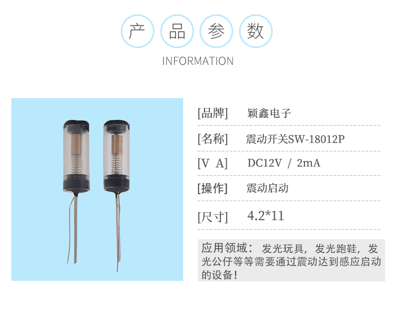 SW-18012P震動開關技術參數