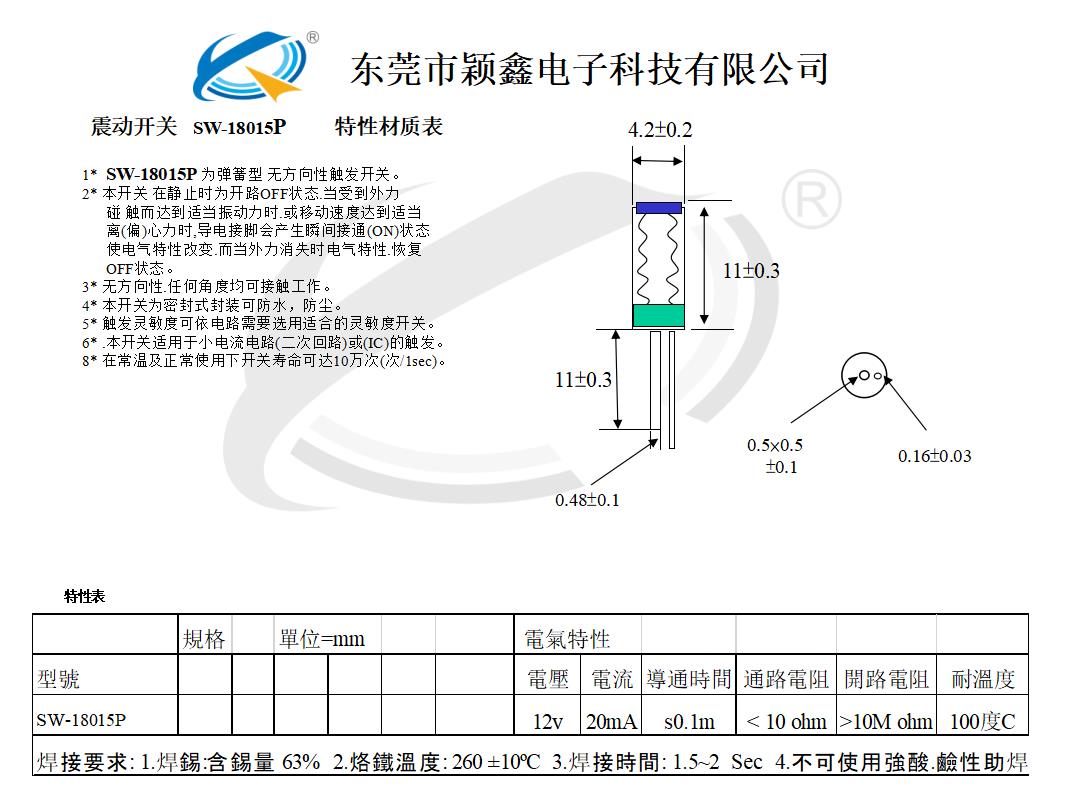 SW-18015P震動開關設計圖紙