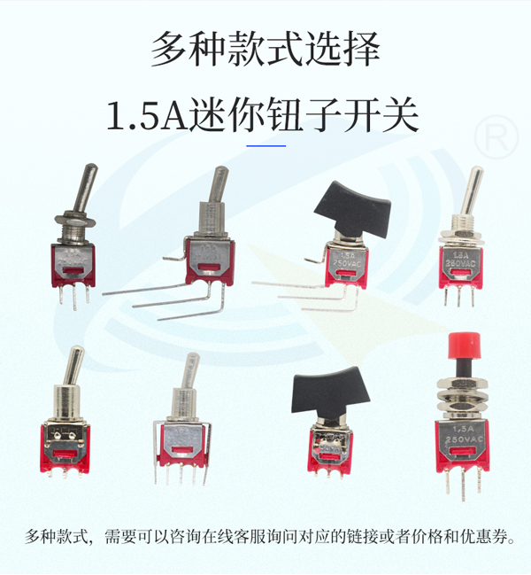 1.5A電流鈕子開關(guān)大全