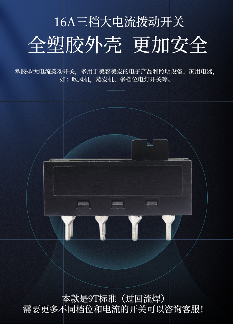 16A大電流滑動開關詳情圖