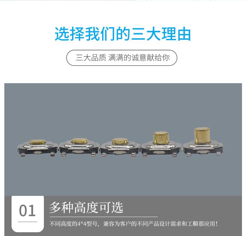 不同高度的4*4輕觸開關 不同高度的4*4輕觸開關