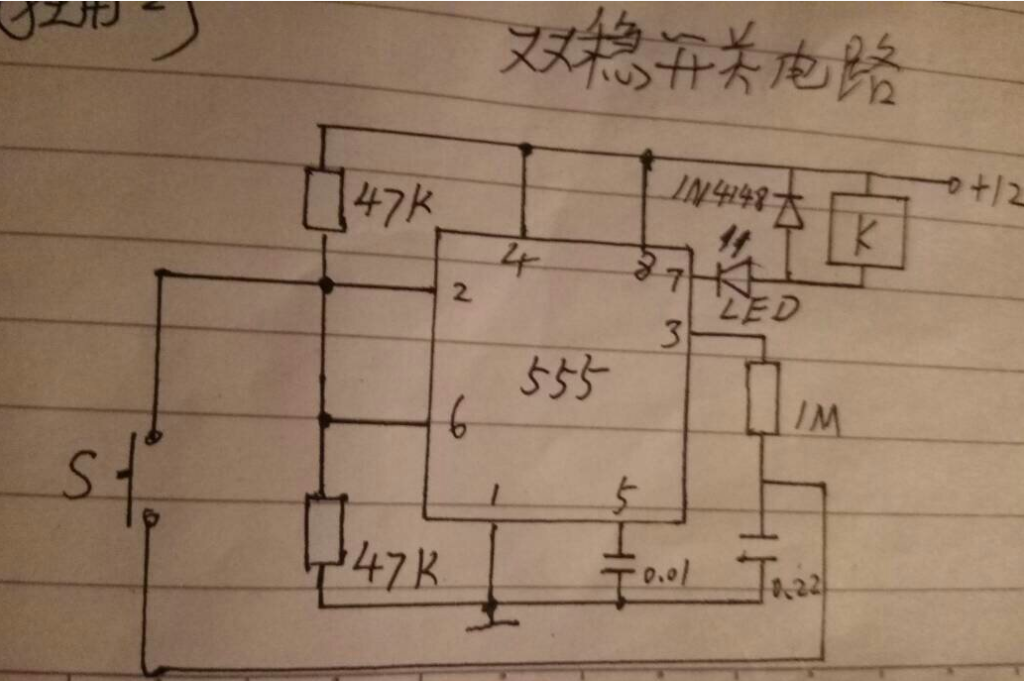 輕觸開關雙穩(wěn)態(tài)觸發(fā)電路圖