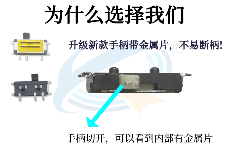 七腳撥動開關手柄加強